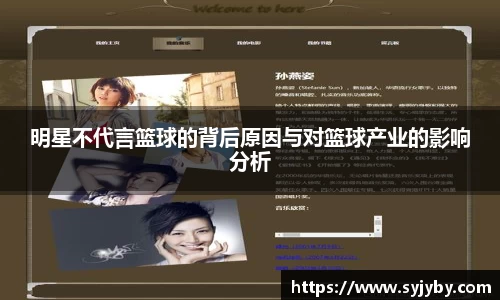 明星不代言篮球的背后原因与对篮球产业的影响分析